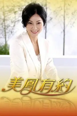 旅行真人秀出发吧朋友海报